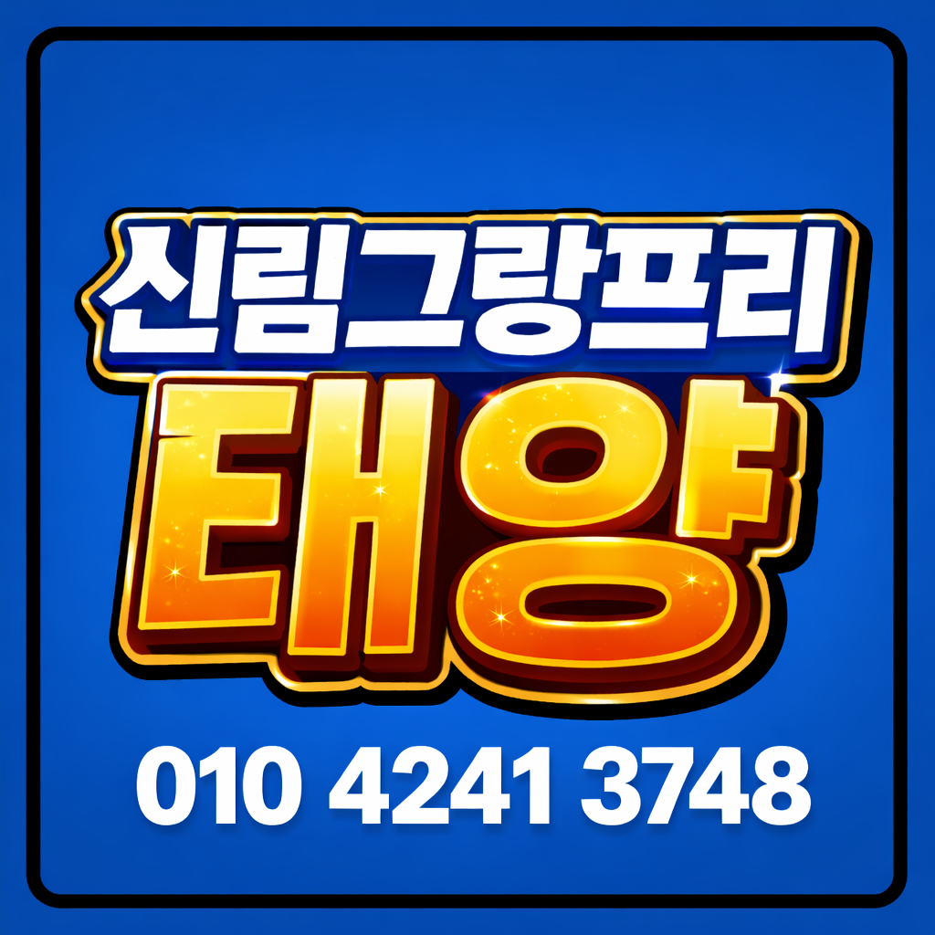 신림그랑프리나이트 서울 관악 나이트 썸네일
