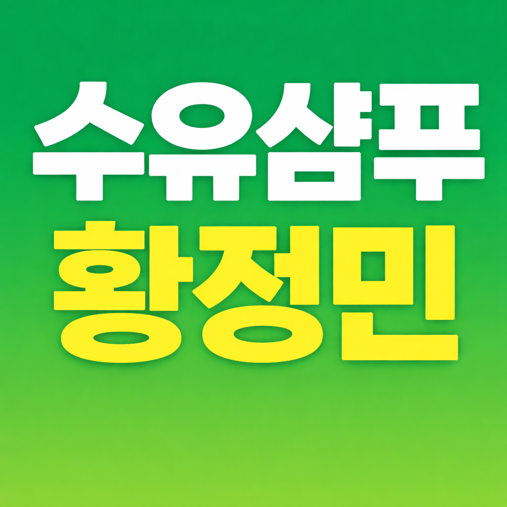 수유샴푸나이트 체크리스트 서울 강북 나이트 썸네일