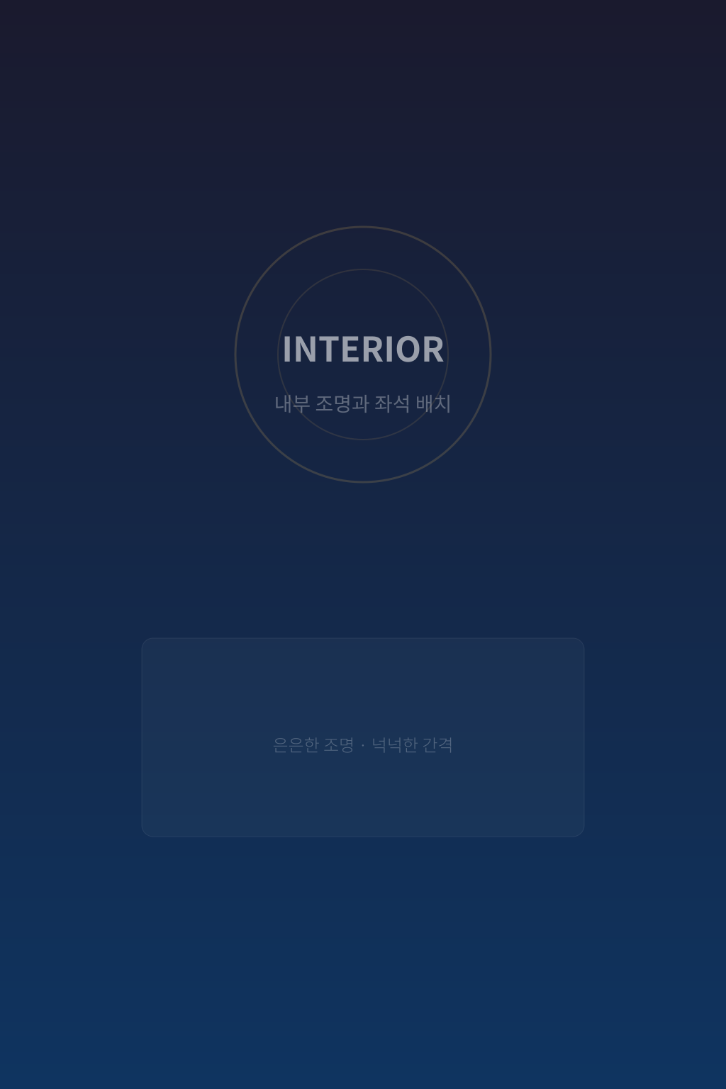 수유샴푸나이트 내부 통로와 좌석
