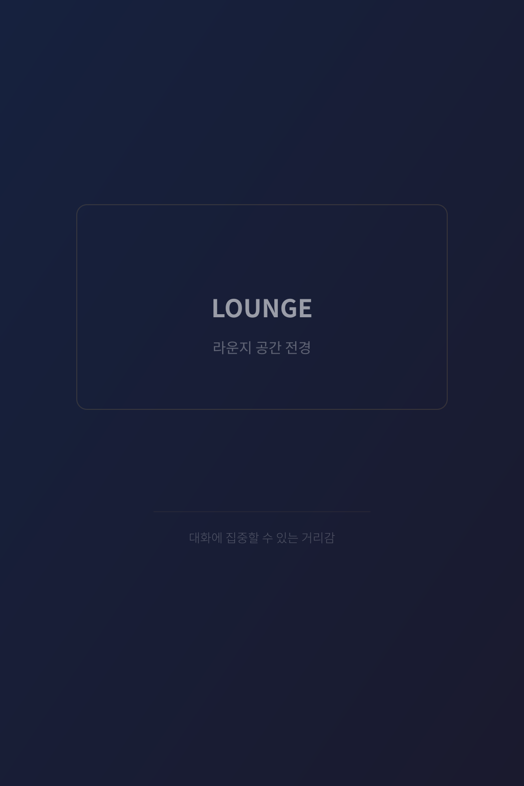 수유샴푸나이트 홀 조명과 분위기